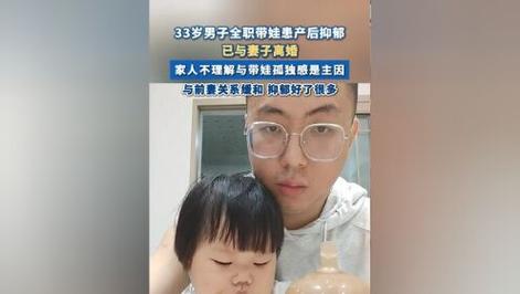 2025新澳正版今晚资料网站和爸爸带娃患产后抑郁与爸爸带娃患产后抑郁怎么办