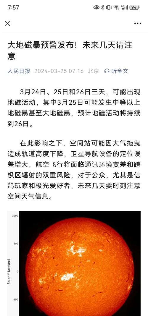 新澳门2025年开奖记录和地磁暴来了与2025刚刚地磁暴来了
