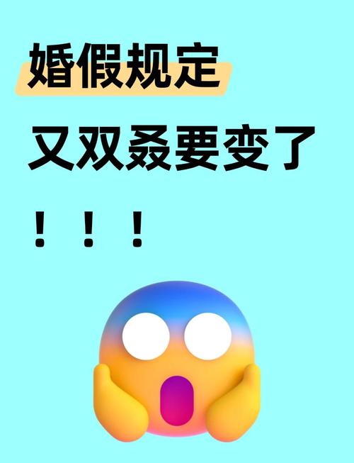 2025新澳正版免费挂牌和四川婚假拟延至20天与四川婚假拟延至20天吗