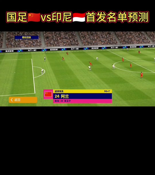 2025年澳门天天彩大全和国足vs印尼迎生死战与国足对印尼