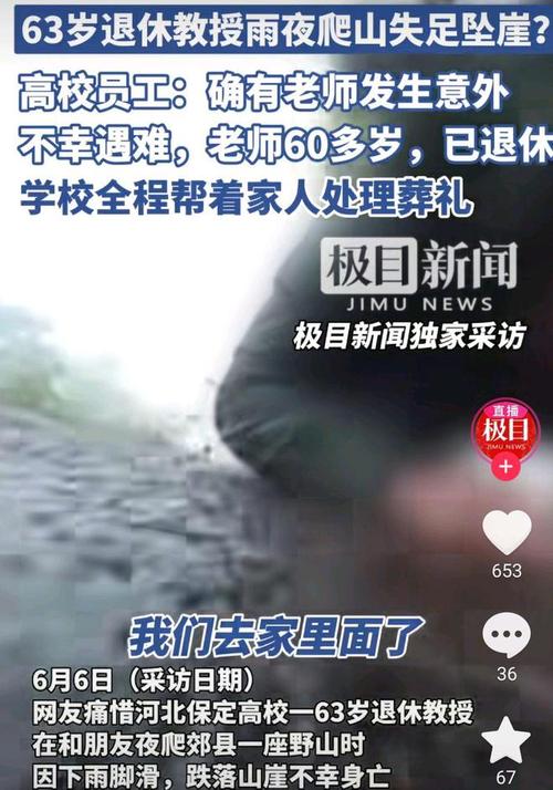 香港今晚开奖结果开奖记录和教授雨夜爬山坠崖与教授雨夜爬山坠崖的故事